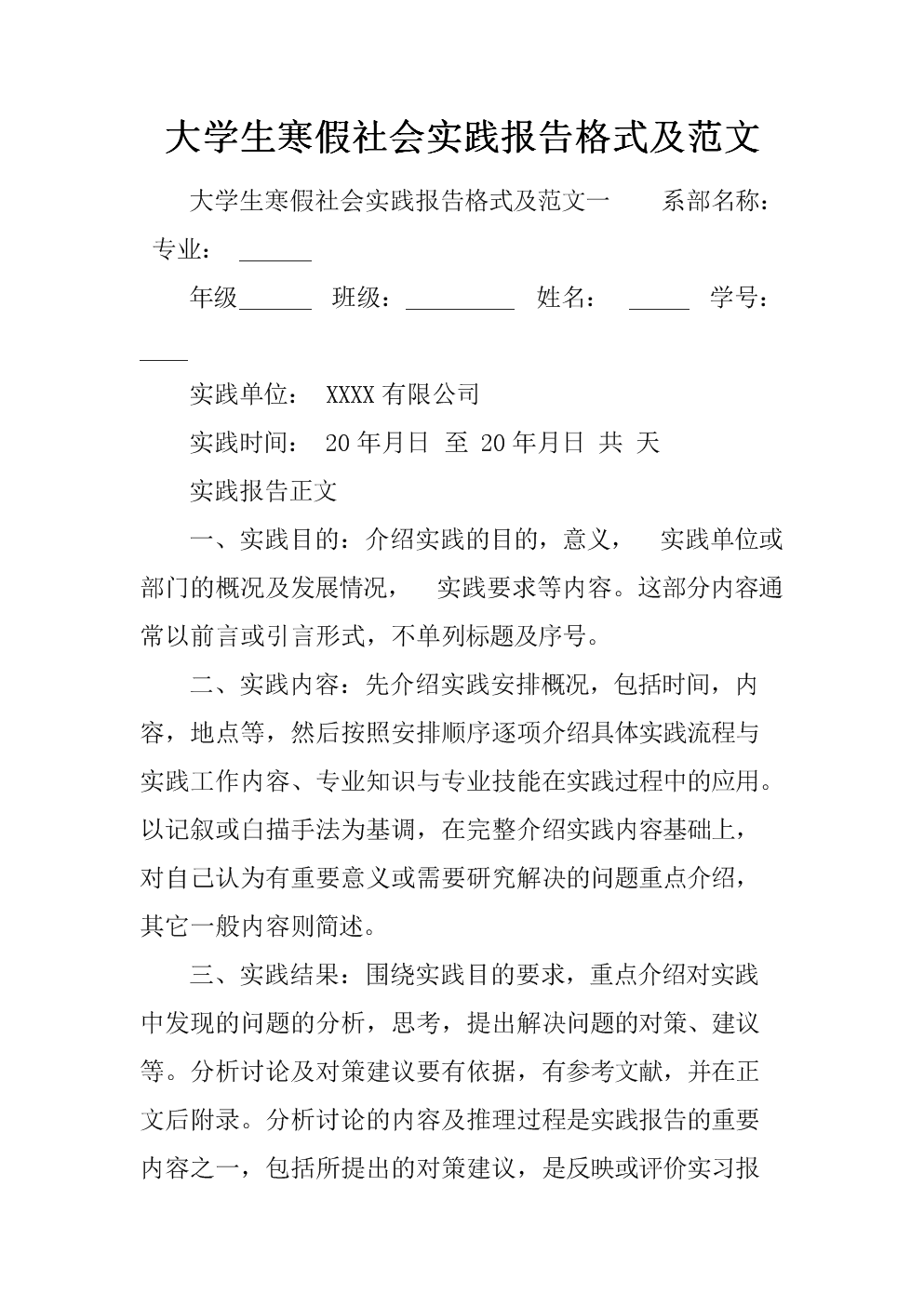 大学生社会实践评论