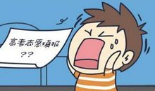 填报高考志愿的天敌是不现实