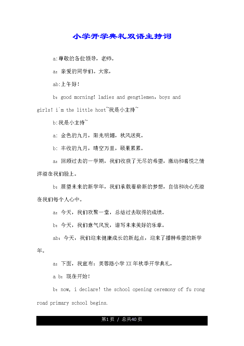 在秋季开幕式上主持演讲
