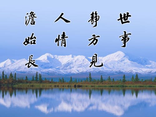 人生格言