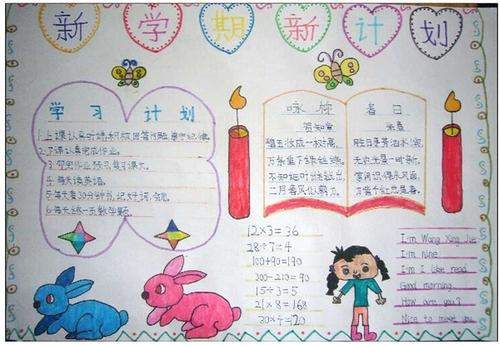 新学期学习计划