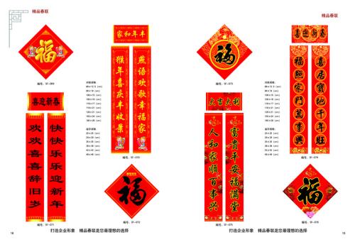 中国趣味对联故事集