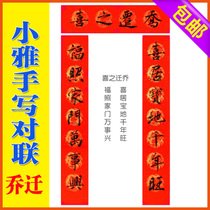 乔迁联对联字数分类