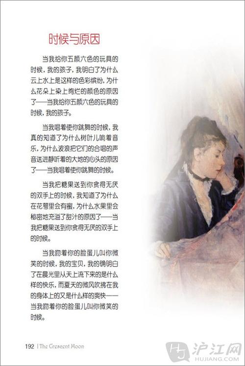 泰戈尔：儿童天使