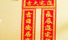 马年对联