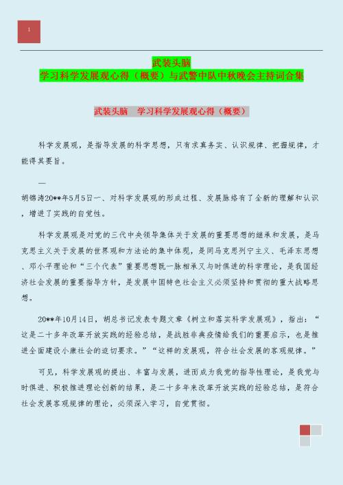 中秋节晚会主持人致辞