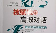 《赋能》读后感