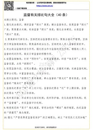 关于沮丧的平行句子