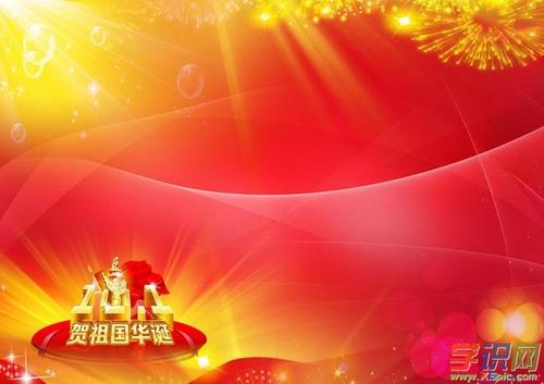 2016年国庆演讲