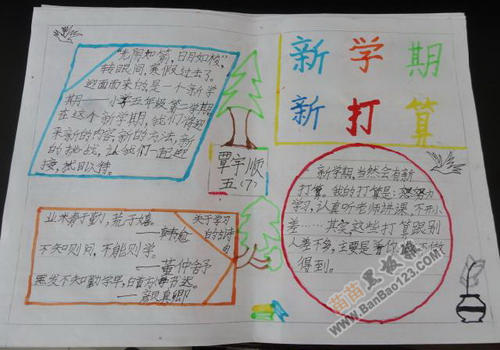 新学期计划