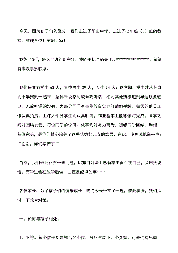 教人演讲
