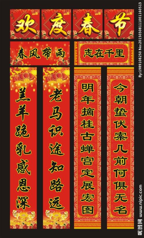 春节七字联