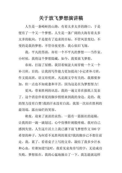 关于理想的演讲
