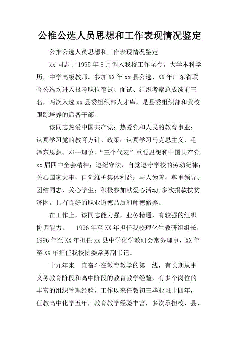 关于“为人民服务”的思考