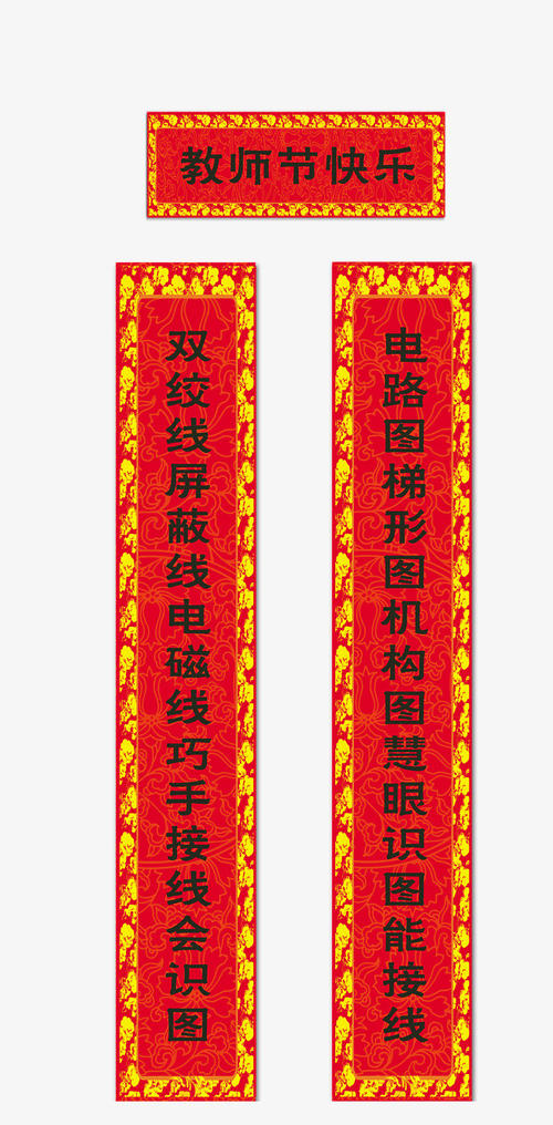 教师节对联