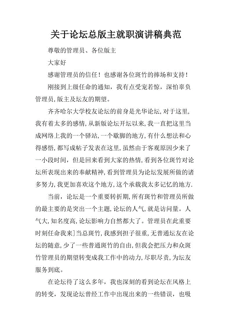 就职演说
