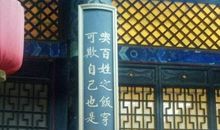 内乡县衙对联集锦