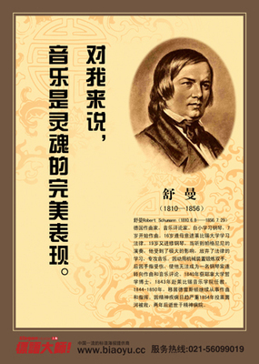 舒曼的名言