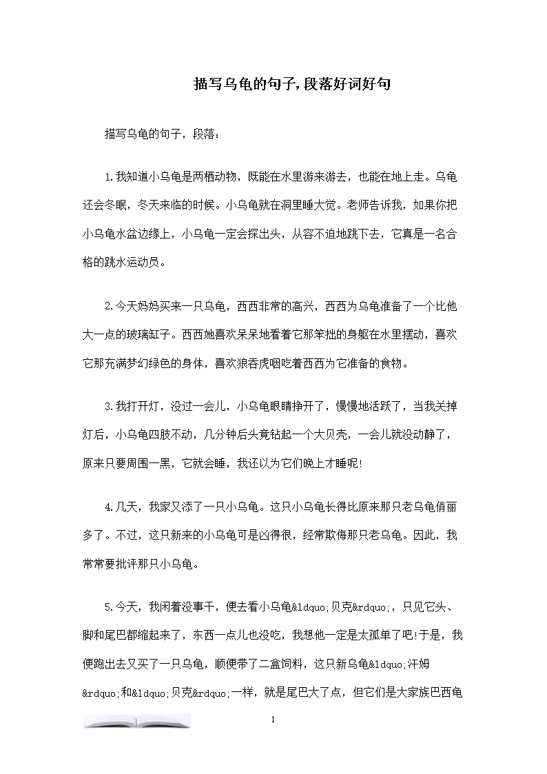 描述水的一段