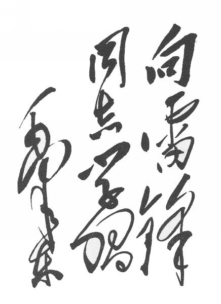 关于雷锋