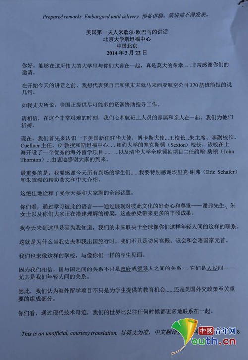 候选人的讲话