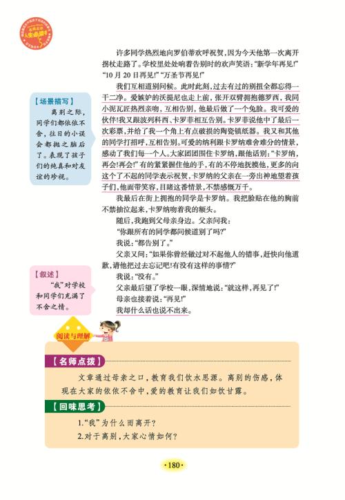 爱的教育英文读后感