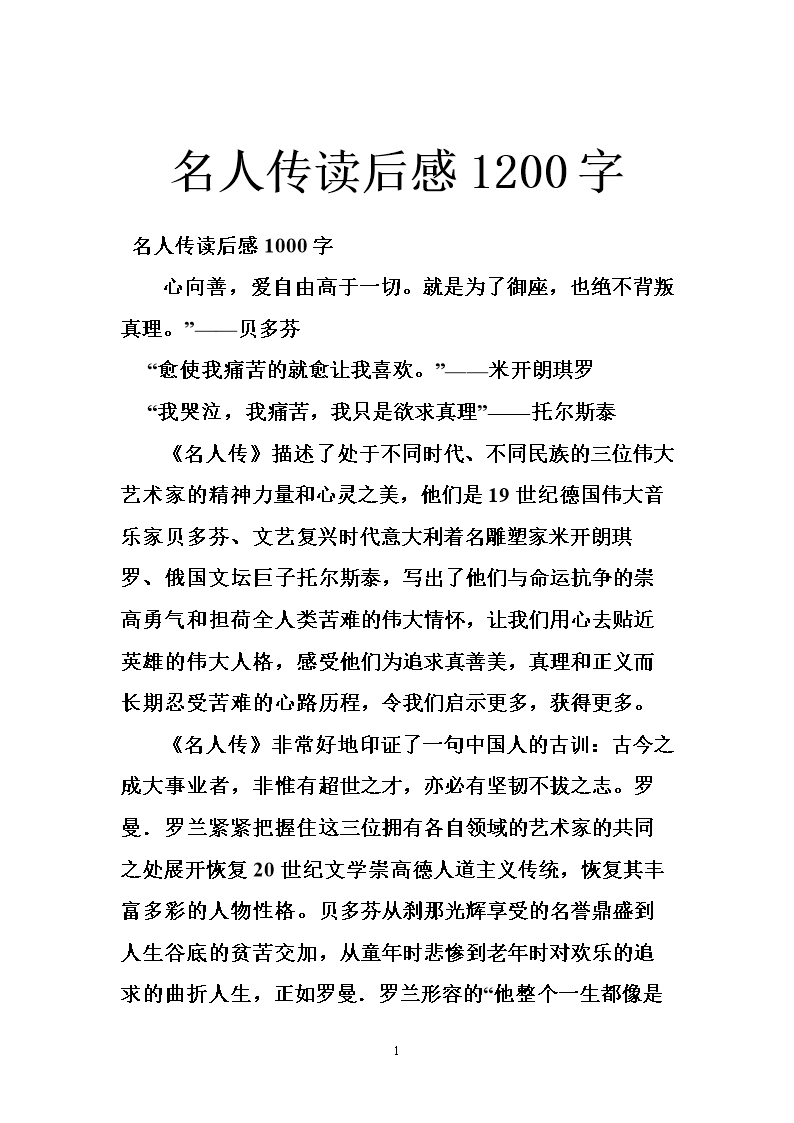 阅读贝多芬后的200个字
