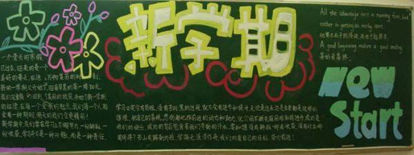 新学期开学