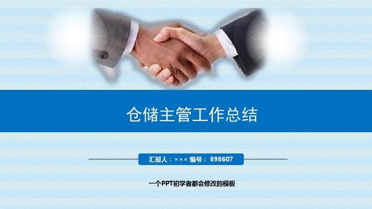 仓库工作总结