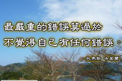 卡莱尔的名言