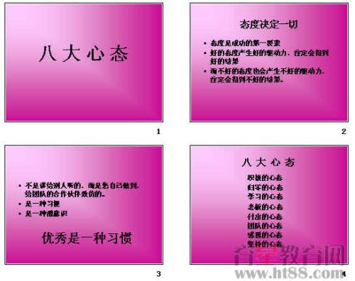 八种心态