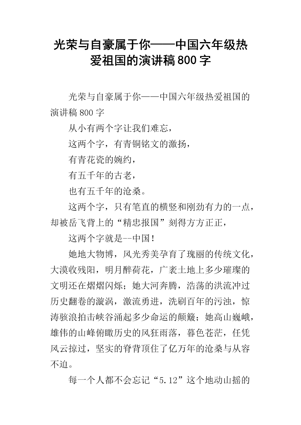 800字演讲