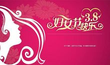 三八妇女节的由来 妇女节的来历