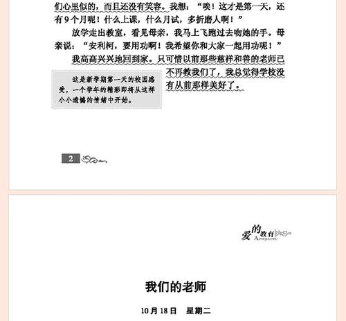 爱情教育的好单词和句子