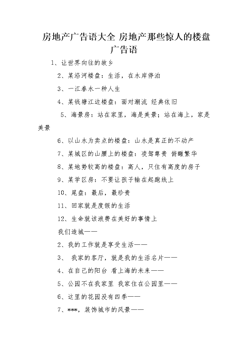 商业地产经典广告