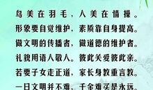 文明礼仪的格言