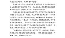 企业在我心中演讲稿