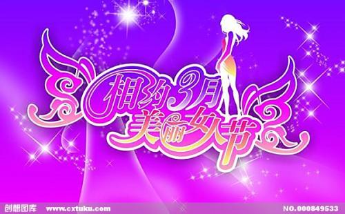 妇女节信息