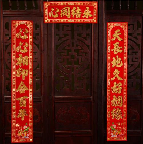 婚礼对联集合