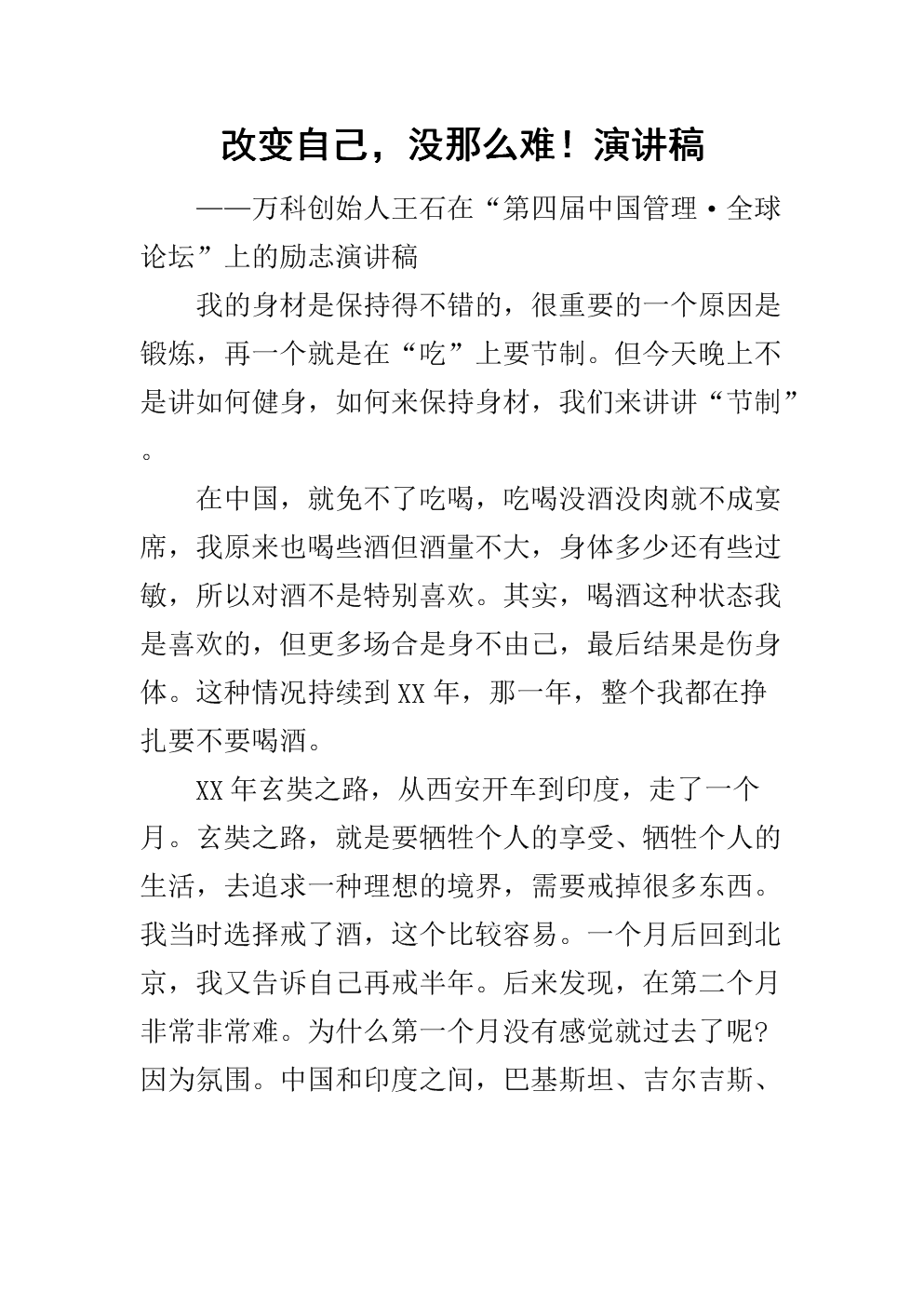两分钟演讲