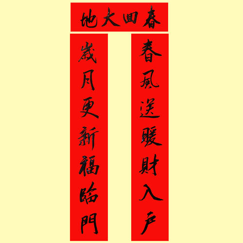 关于新年对联