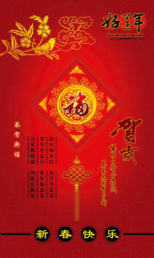 新年贺卡问候