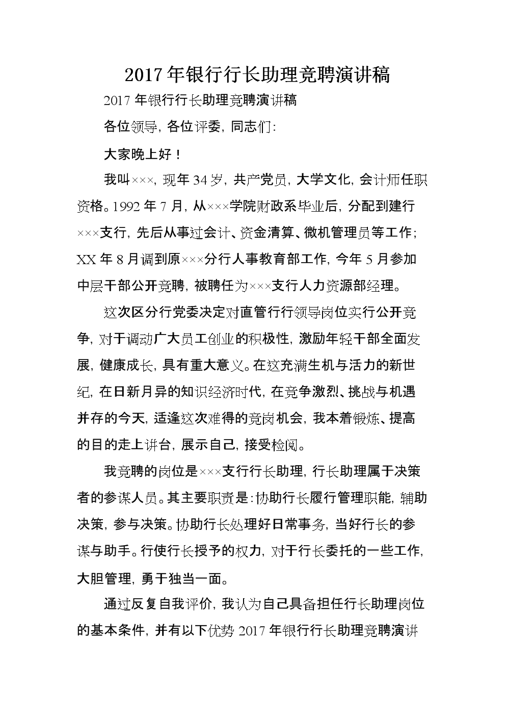 银行比赛演讲