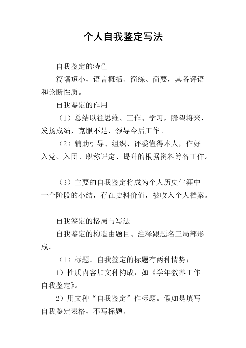 自我识别句子