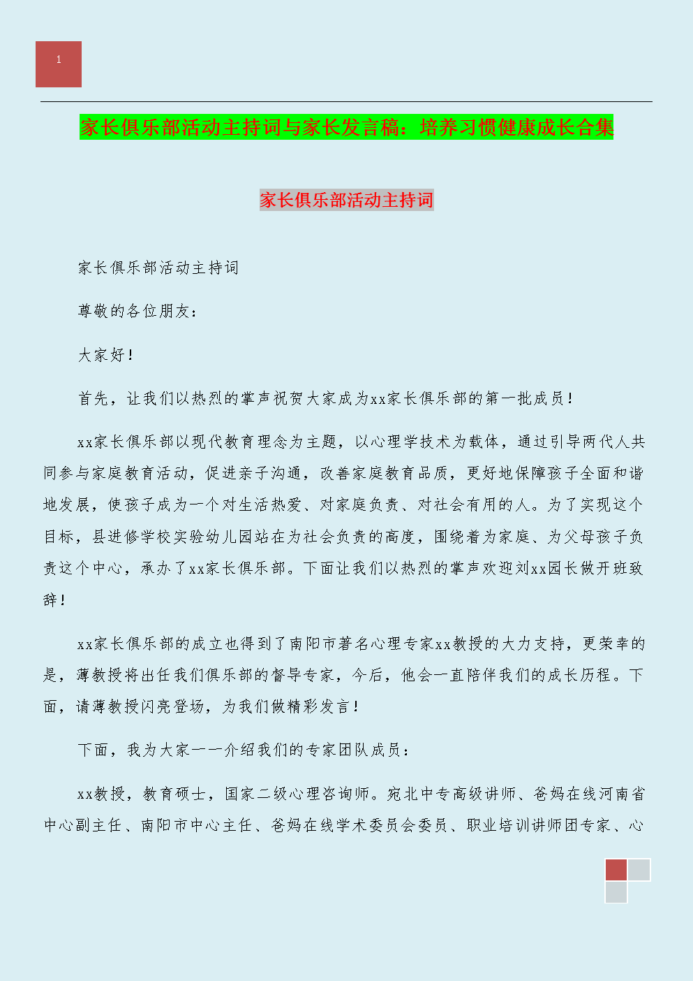 健康演讲