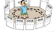 高考平行志愿减少风险的绝招