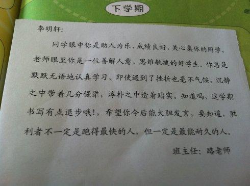 家长对老师的评论
