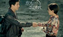 意外的恋爱时光经典台词