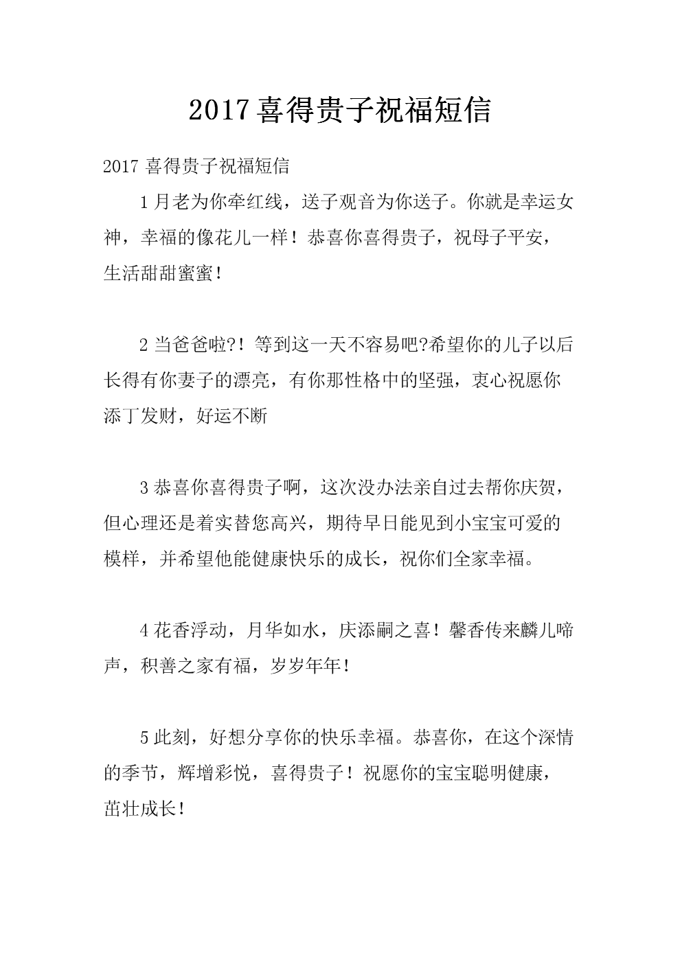 生日快乐留言