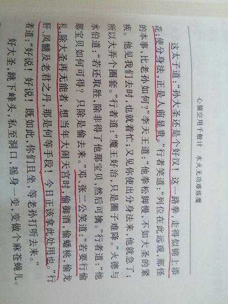 机智的话
